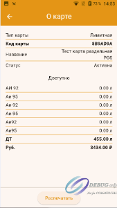 База знаний АСУ > Инструкция по работе с POS-Терминалом > image2024-6-14_15-47-10.png